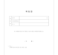 위임장(매매_전세) 위임장(매매_전세)